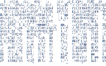 ぼんやりと、窓ガラスに映る自分に問い
かけた。
窓の向こうに流れる川のほとりの一画に
咲き誇る紫陽花(あじさい)の花が雨に濡
れて光り輝いている。
川向かいの二階建ての簡易旅館の一室か
ら今日も軽やかなメロディーが流れている。
聞き覚えのある音楽だったが、思い出すの
にそれほど時間(とき)を必要としなかっ
た。
「悲しき雨音」〔Rhy thm of the Rain〕。
正(まさ)に、雨音に消されて良くは聴こ
えないが……。
(八)
と同時に、啓一は胸が締め付けられるよ
うな息苦しさを覚えた。
二ヵ月前の大雨の中、本屋で立ち往生し
たとき、軒下で雨宿りをしていた若き女性
のことが気になっていた。
あれから数回、親父の居る本屋に行くが、
ことさら取り上げて彼女のことを話題にす
ることはなかった。
いつものようにふらりと立ち寄り、良い
本があれば二言三言、喋って買って帰るだ
け。何となくだが、親父は彼女のことを知
っていそうな気がした。だが、あえて互い
に口火を切ることもなかった。
時々、腹の中を見透かしたような態度が